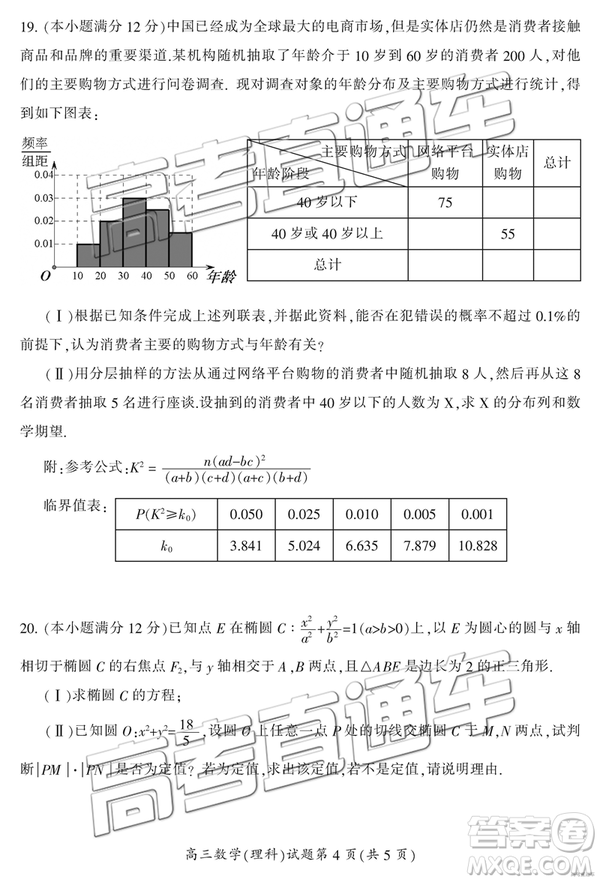 2019年3月郴州二模高三數(shù)學(xué)試題及答案