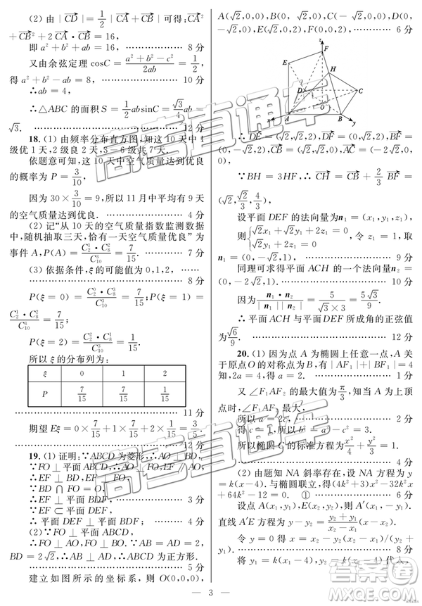 2019年柳州三模高三文理數(shù)試卷及參考答案