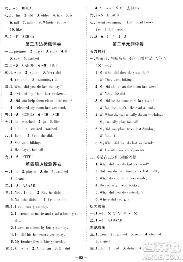 2019春優(yōu)加全能大考卷英語(yǔ)9787542141637六年級(jí)下PEP版人教版RJ答案