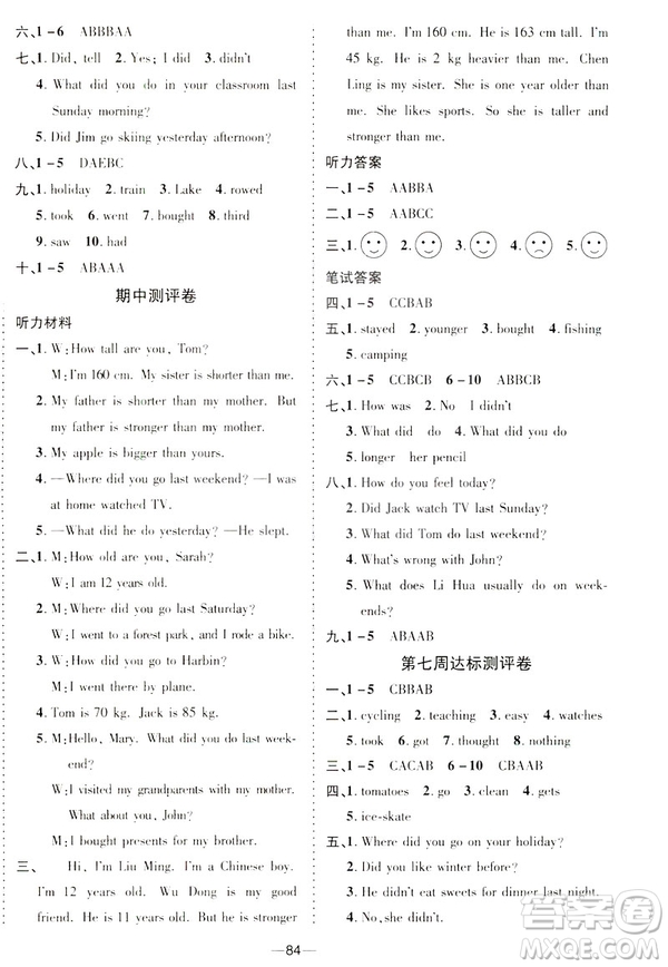 2019春優(yōu)加全能大考卷英語(yǔ)9787542141637六年級(jí)下PEP版人教版RJ答案