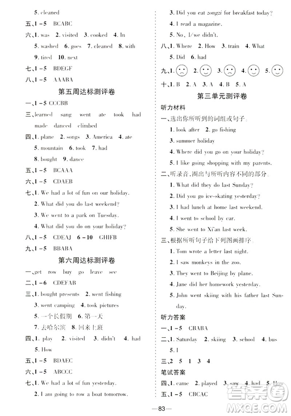 2019春優(yōu)加全能大考卷英語(yǔ)9787542141637六年級(jí)下PEP版人教版RJ答案