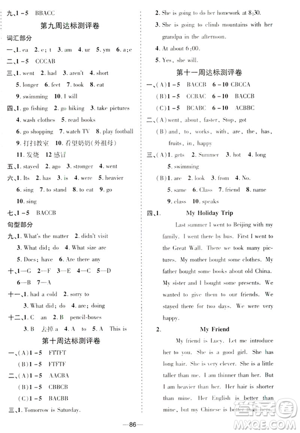 2019春優(yōu)加全能大考卷英語(yǔ)9787542141637六年級(jí)下PEP版人教版RJ答案