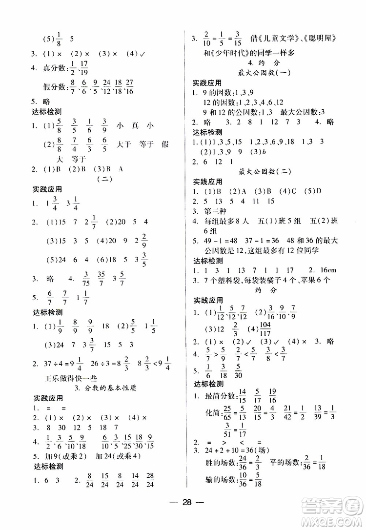 2019年小學(xué)五年級(jí)下冊(cè)新課標(biāo)兩導(dǎo)兩練高效學(xué)案數(shù)學(xué)配人教版參考答案