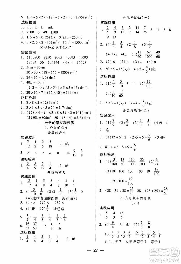 2019年小學(xué)五年級(jí)下冊(cè)新課標(biāo)兩導(dǎo)兩練高效學(xué)案數(shù)學(xué)配人教版參考答案