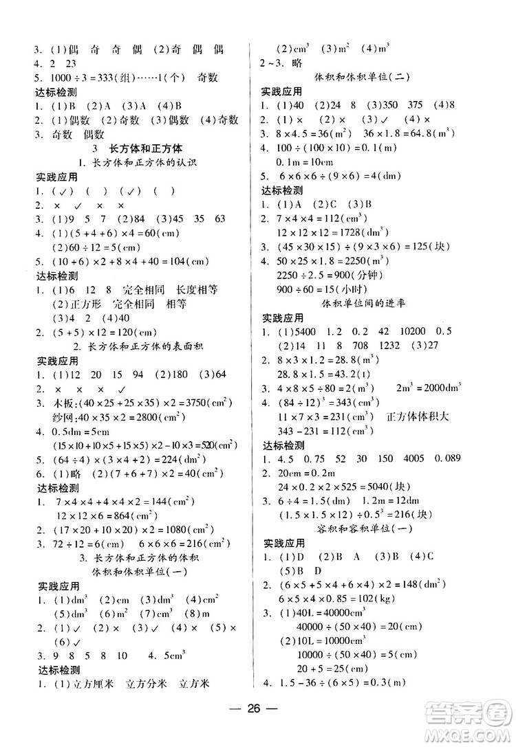 2019年小學(xué)五年級(jí)下冊(cè)新課標(biāo)兩導(dǎo)兩練高效學(xué)案數(shù)學(xué)配人教版參考答案