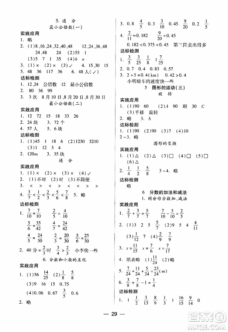 2019年小學(xué)五年級(jí)下冊(cè)新課標(biāo)兩導(dǎo)兩練高效學(xué)案數(shù)學(xué)配人教版參考答案