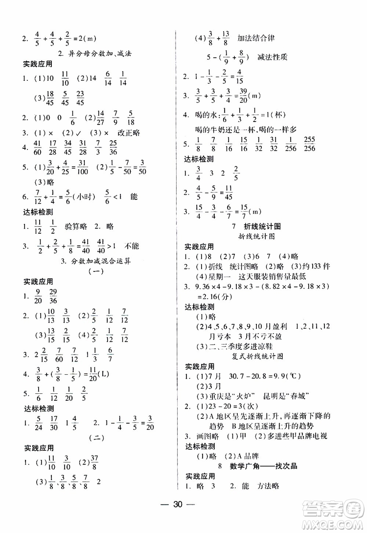 2019年小學(xué)五年級(jí)下冊(cè)新課標(biāo)兩導(dǎo)兩練高效學(xué)案數(shù)學(xué)配人教版參考答案