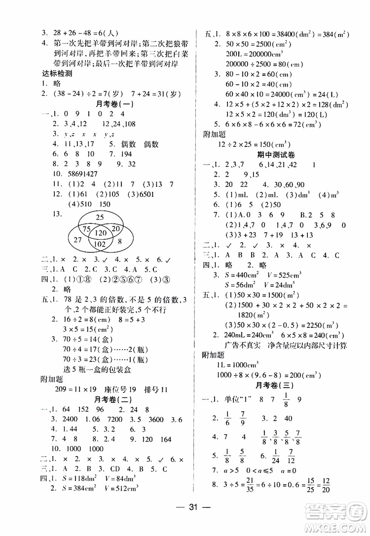 2019年小學(xué)五年級(jí)下冊(cè)新課標(biāo)兩導(dǎo)兩練高效學(xué)案數(shù)學(xué)配人教版參考答案