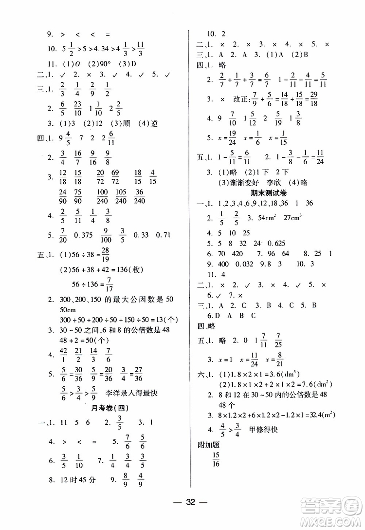 2019年小學(xué)五年級(jí)下冊(cè)新課標(biāo)兩導(dǎo)兩練高效學(xué)案數(shù)學(xué)配人教版參考答案