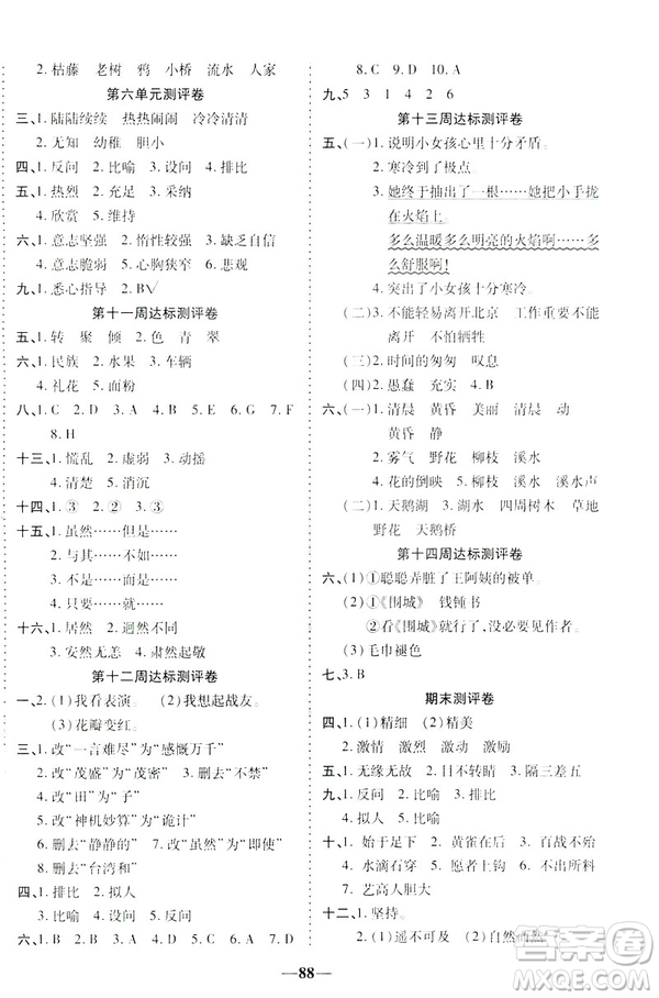 2019文濤書業(yè)優(yōu)加全能大考卷語文六年級下冊人教版答案