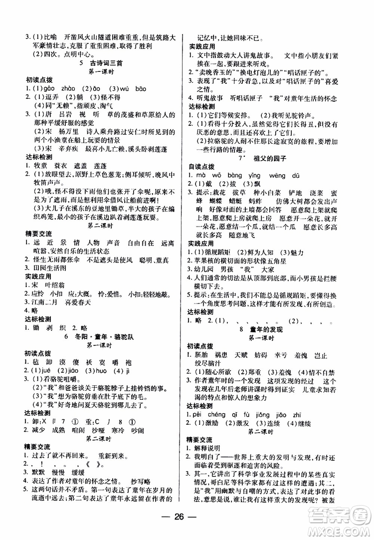 2019年小學(xué)語文五年級(jí)下冊(cè)新課標(biāo)兩導(dǎo)兩練高效學(xué)案配人教版參考答案