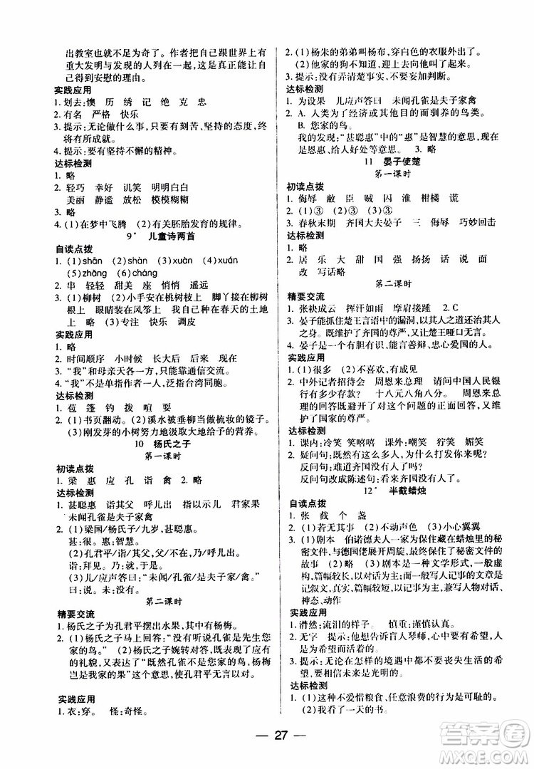 2019年小學(xué)語文五年級(jí)下冊(cè)新課標(biāo)兩導(dǎo)兩練高效學(xué)案配人教版參考答案