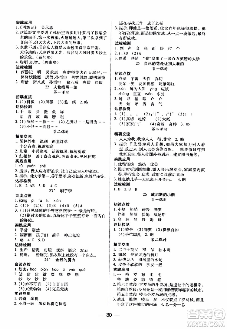 2019年小學(xué)語文五年級(jí)下冊(cè)新課標(biāo)兩導(dǎo)兩練高效學(xué)案配人教版參考答案