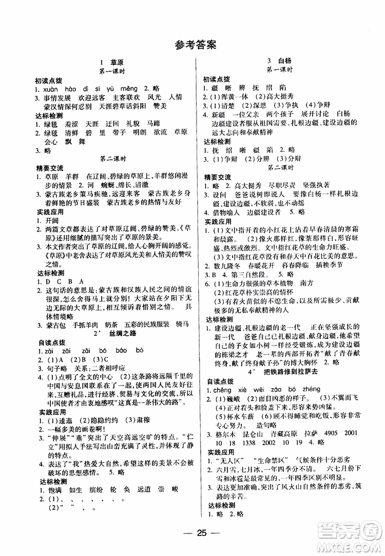 2019年小學(xué)語文五年級(jí)下冊(cè)新課標(biāo)兩導(dǎo)兩練高效學(xué)案配人教版參考答案