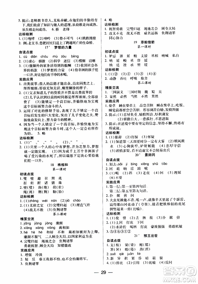 2019年小學(xué)語文五年級(jí)下冊(cè)新課標(biāo)兩導(dǎo)兩練高效學(xué)案配人教版參考答案