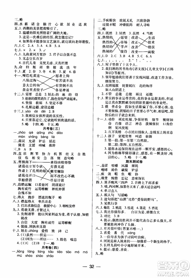 2019年小學(xué)語文五年級(jí)下冊(cè)新課標(biāo)兩導(dǎo)兩練高效學(xué)案配人教版參考答案