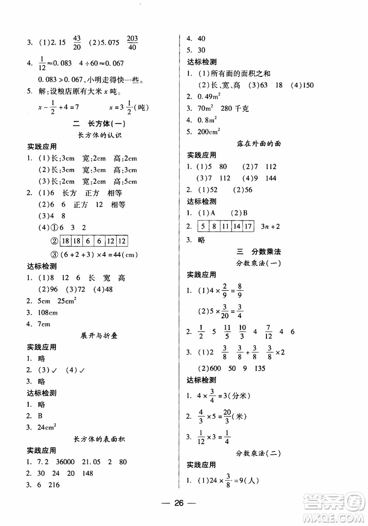 北師大版2019年數(shù)學(xué)五年級(jí)下冊(cè)兩導(dǎo)兩練高效學(xué)案參考答案