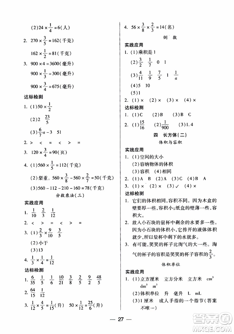 北師大版2019年數(shù)學(xué)五年級(jí)下冊(cè)兩導(dǎo)兩練高效學(xué)案參考答案