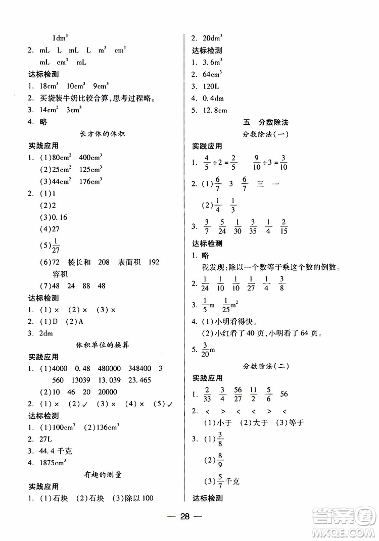 北師大版2019年數(shù)學(xué)五年級(jí)下冊(cè)兩導(dǎo)兩練高效學(xué)案參考答案