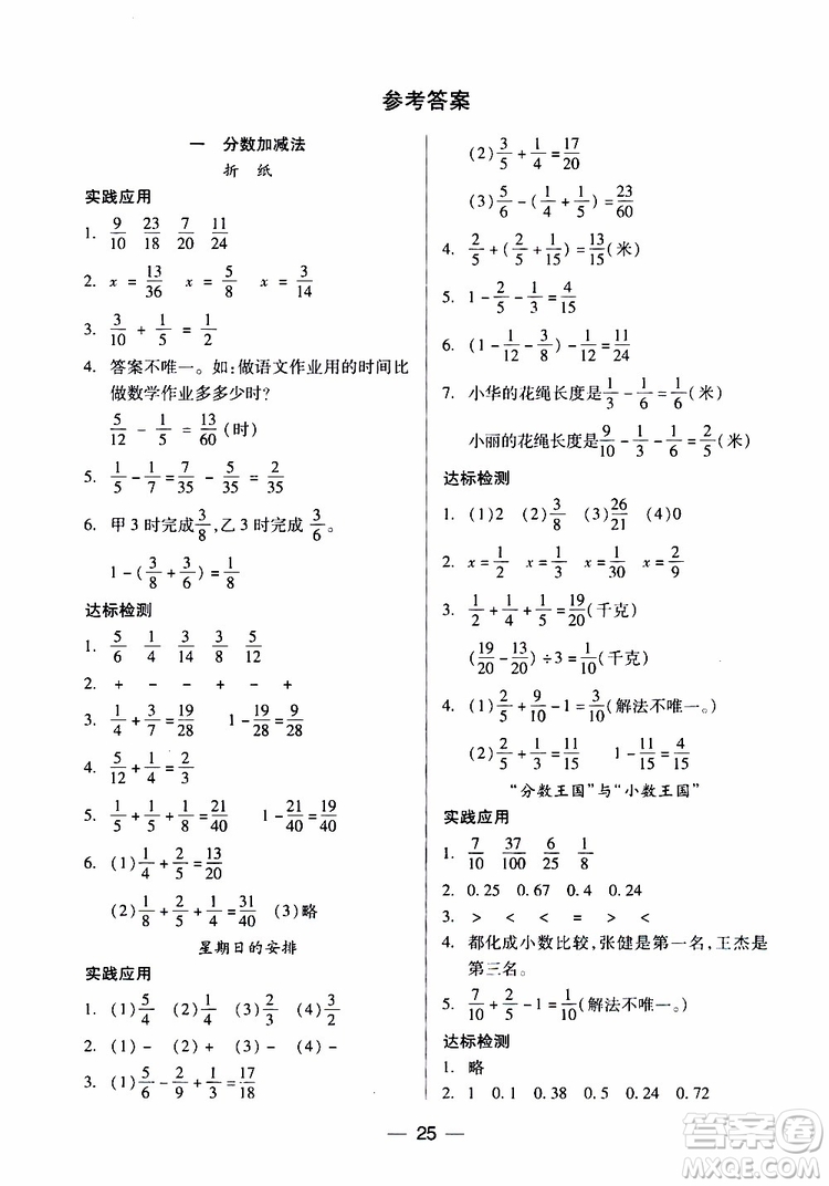 北師大版2019年數(shù)學(xué)五年級(jí)下冊(cè)兩導(dǎo)兩練高效學(xué)案參考答案