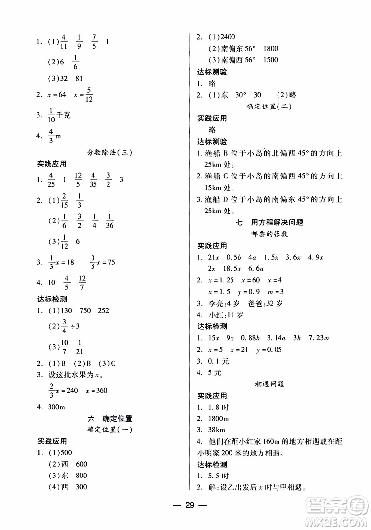 北師大版2019年數(shù)學(xué)五年級(jí)下冊(cè)兩導(dǎo)兩練高效學(xué)案參考答案