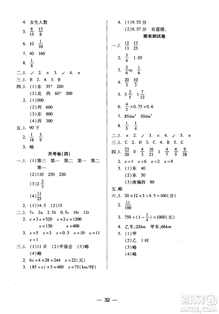 北師大版2019年數(shù)學(xué)五年級(jí)下冊(cè)兩導(dǎo)兩練高效學(xué)案參考答案