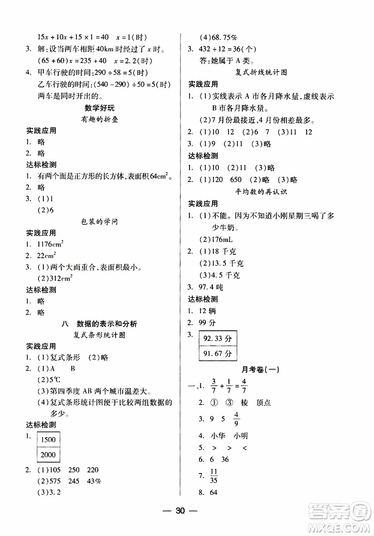 北師大版2019年數(shù)學(xué)五年級(jí)下冊(cè)兩導(dǎo)兩練高效學(xué)案參考答案