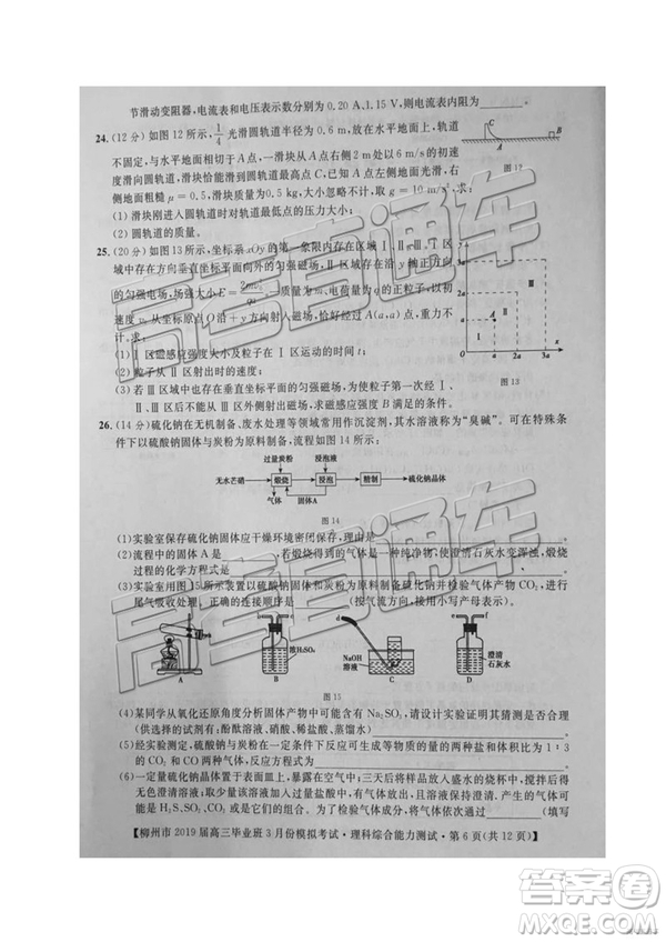 2019年柳州三模高三文理綜試卷及參考答案