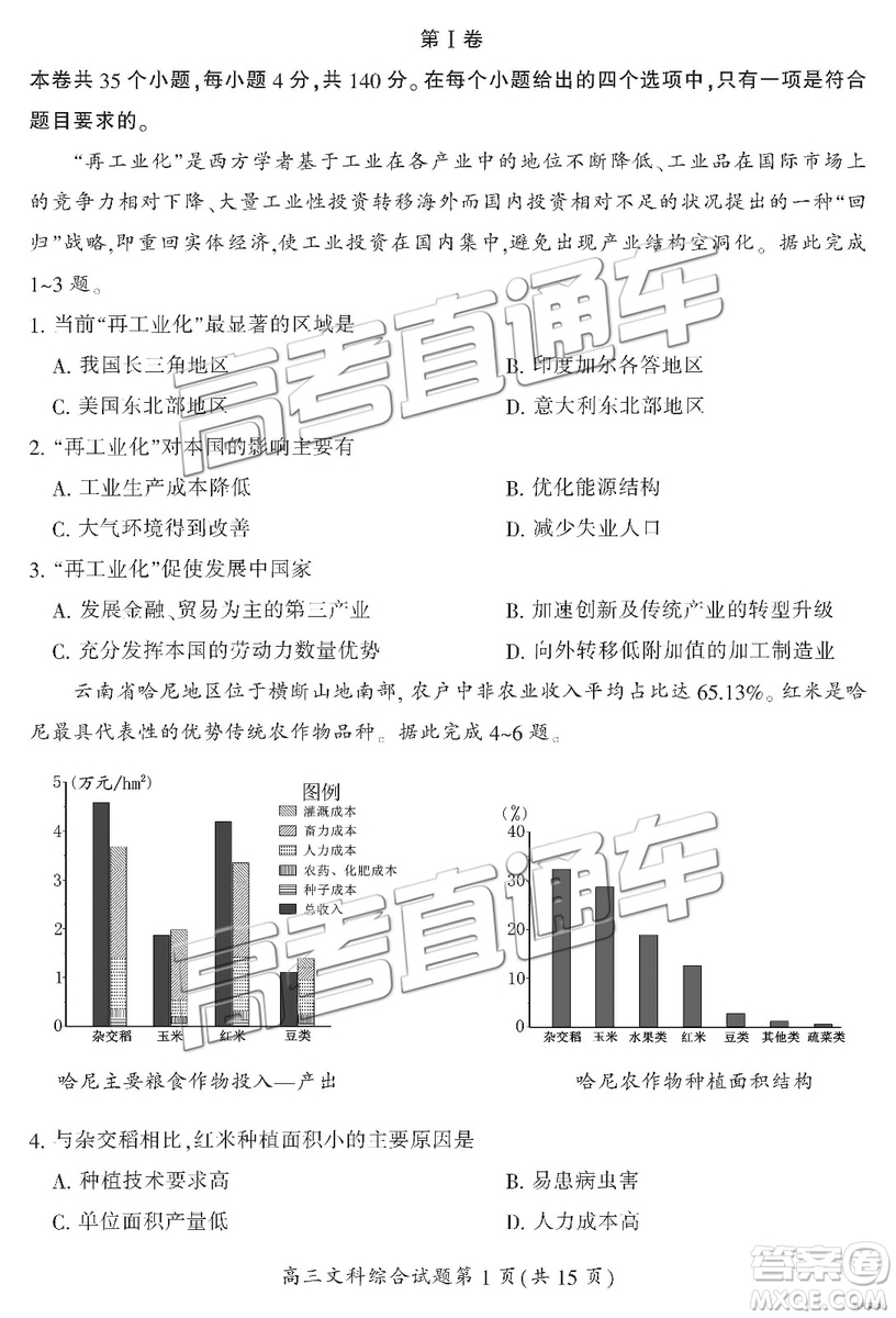 2019年3月郴州二模高三文理綜試題及答案