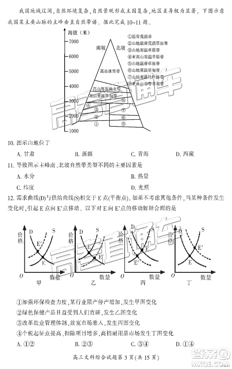 2019年3月郴州二模高三文理綜試題及答案