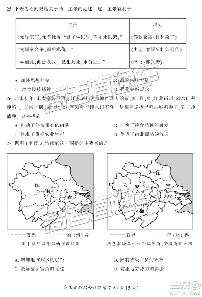 2019年3月郴州二模高三文理綜試題及答案