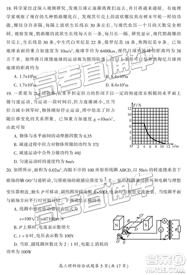 2019年3月郴州二模高三文理綜試題及答案