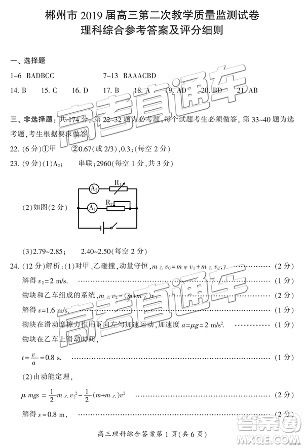 2019年3月郴州二模高三文理綜試題及答案