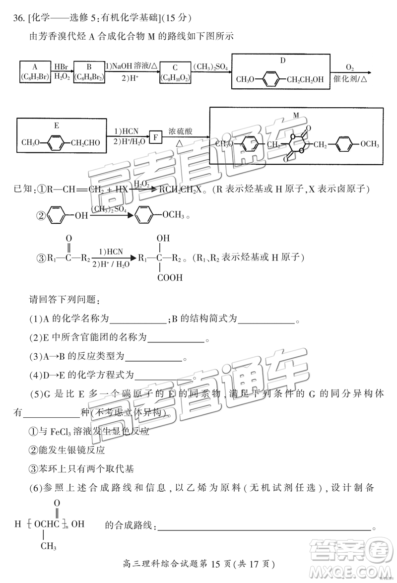 2019年3月郴州二模高三文理綜試題及答案