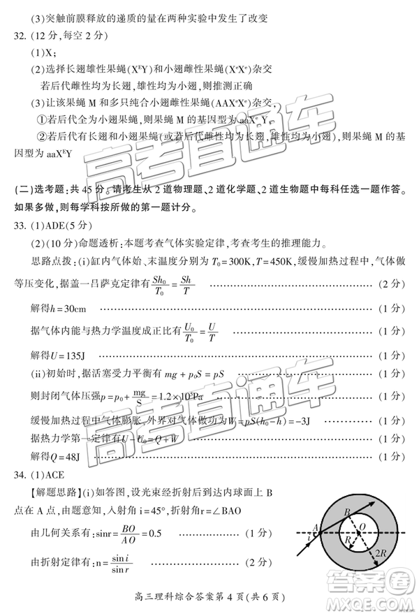 2019年3月郴州二模高三文理綜試題及答案