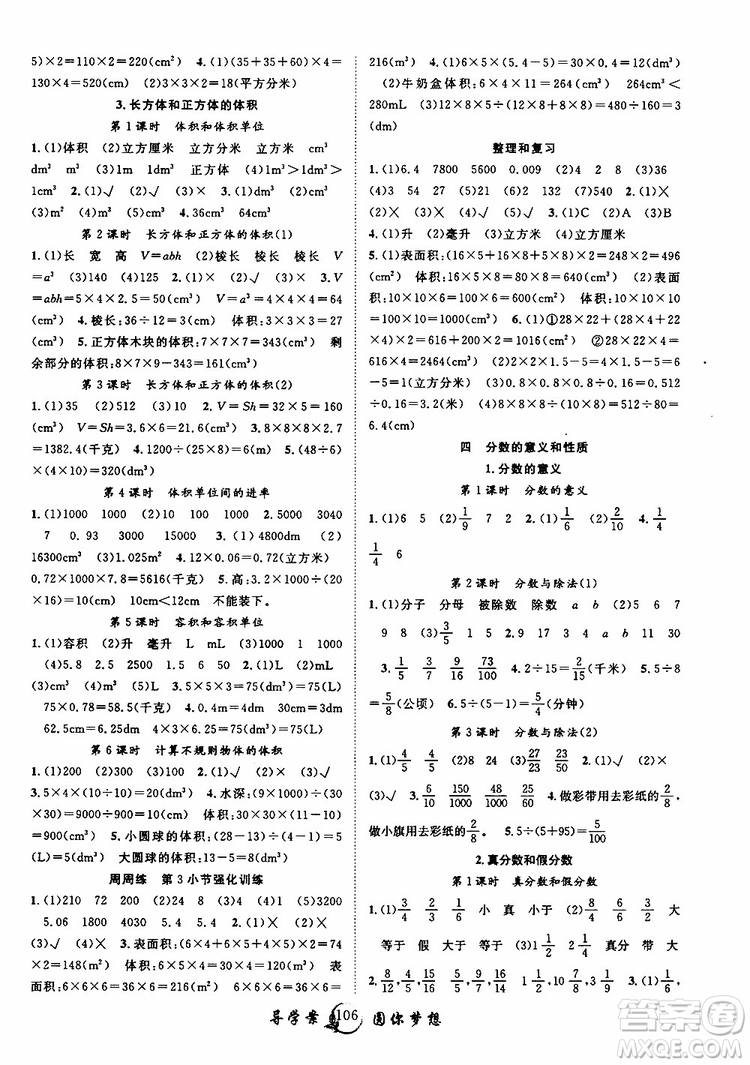 2019版優(yōu)質(zhì)課堂導(dǎo)學(xué)案五年級(jí)數(shù)學(xué)下冊(cè)人教版參考答案