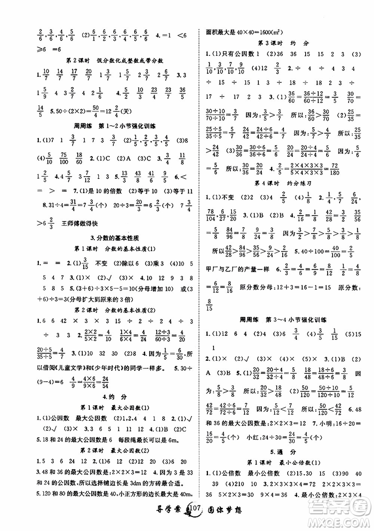 2019版優(yōu)質(zhì)課堂導(dǎo)學(xué)案五年級(jí)數(shù)學(xué)下冊(cè)人教版參考答案