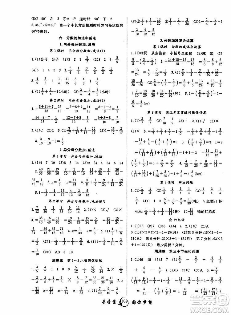 2019版優(yōu)質(zhì)課堂導(dǎo)學(xué)案五年級(jí)數(shù)學(xué)下冊(cè)人教版參考答案