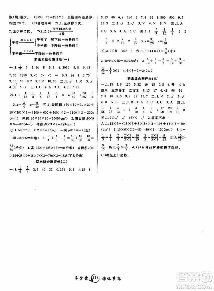 2019版優(yōu)質(zhì)課堂導(dǎo)學(xué)案五年級(jí)數(shù)學(xué)下冊(cè)人教版參考答案