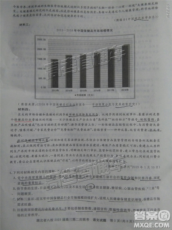 2019年湖北八校第二次聯(lián)考語(yǔ)文試題及參考答案