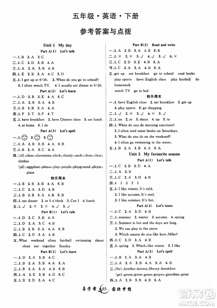 長(zhǎng)江少年兒童出版社2019年優(yōu)質(zhì)課堂導(dǎo)學(xué)案五年級(jí)下冊(cè)英語(yǔ)參考答案