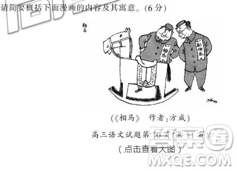 伯樂副伯樂相馬作文 漫畫伯樂副伯樂相馬作文800字