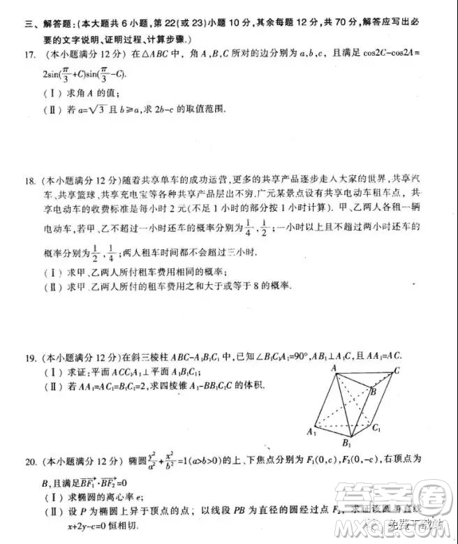 2019年廣元市第二次高考適應性診斷測試文數(shù)試卷及答案