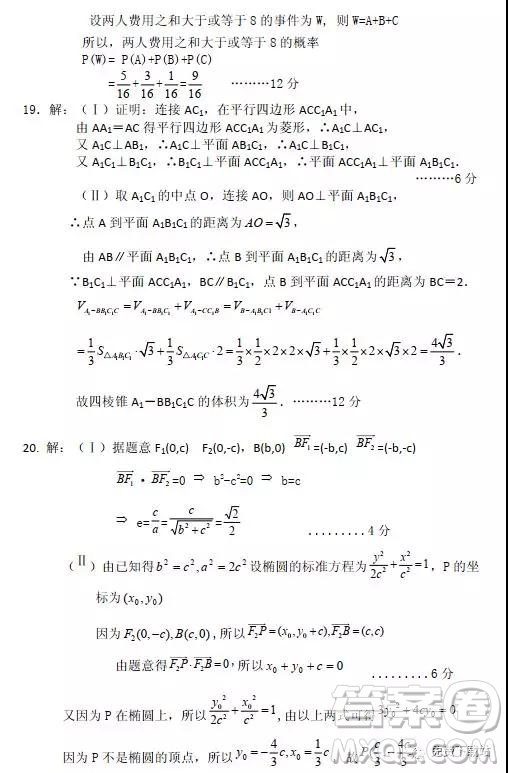 2019年廣元市第二次高考適應性診斷測試文數(shù)試卷及答案