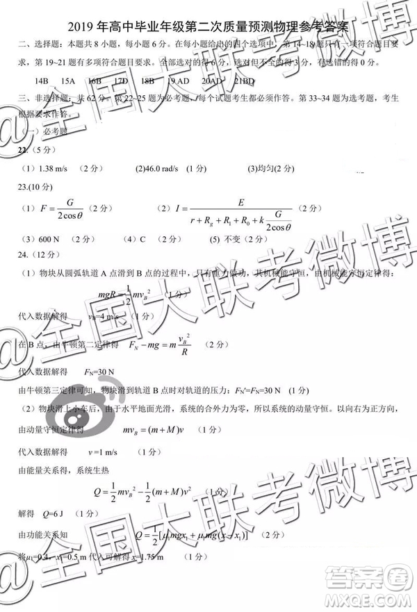 2019年鄭州高三二測文綜理綜答案解析