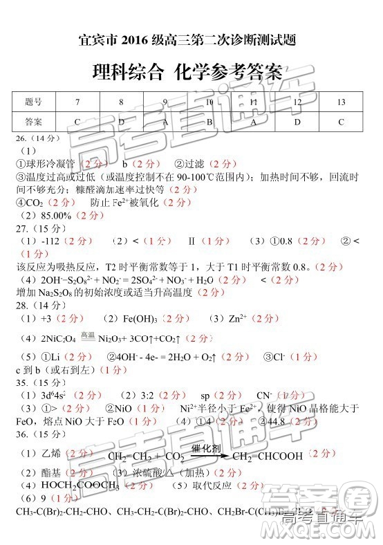 2019年宜賓二診文綜理綜試題和參考答案