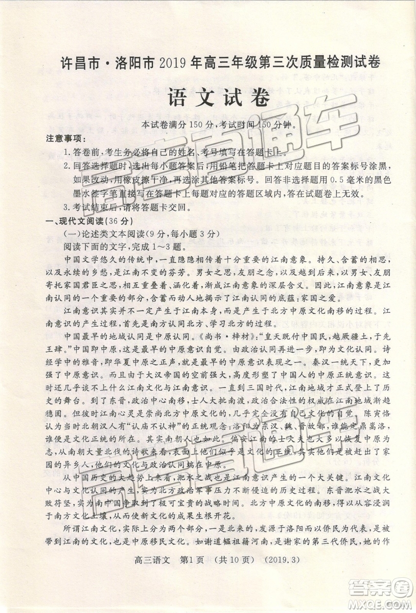 2019年3月許昌、洛陽高三第三次質(zhì)量檢測語文試題及參考答案