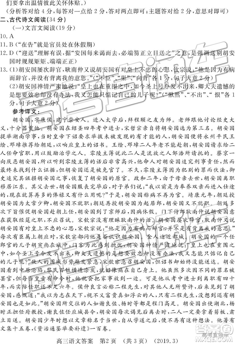 2019年3月許昌、洛陽高三第三次質(zhì)量檢測語文試題及參考答案