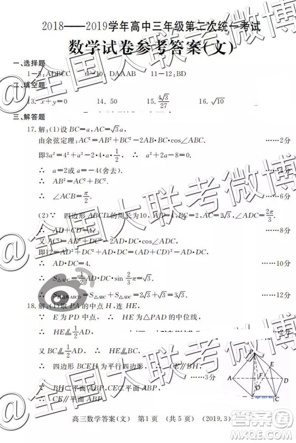 2019年3月洛陽二練文數(shù)理數(shù)答案解析