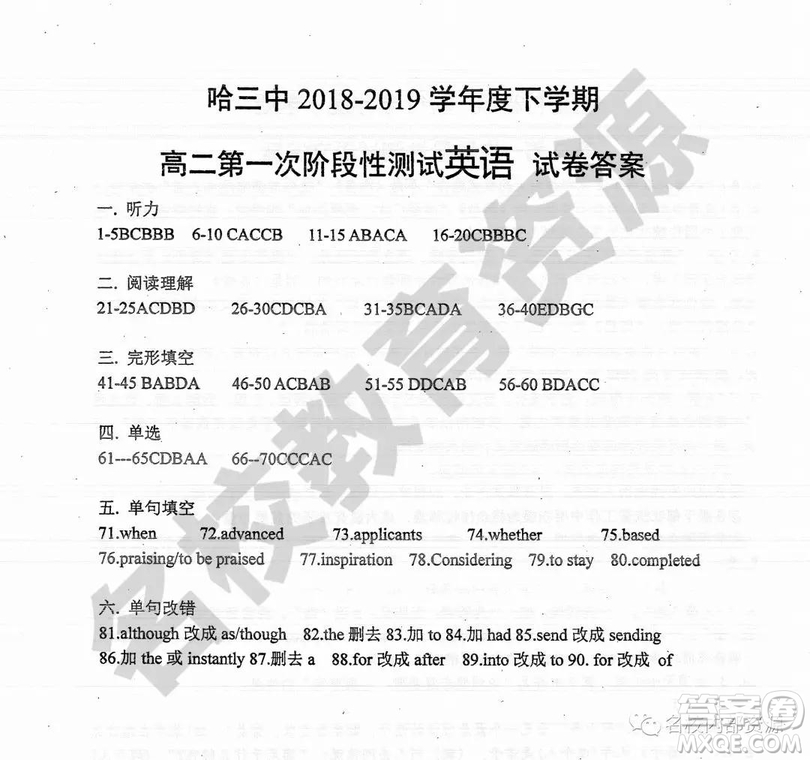 哈三中2018-2019學(xué)年度高二下第一次階段性測(cè)試英語(yǔ)試卷及答案